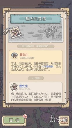 《最强蜗牛》狸先生怎么触发 狸先生选项攻略