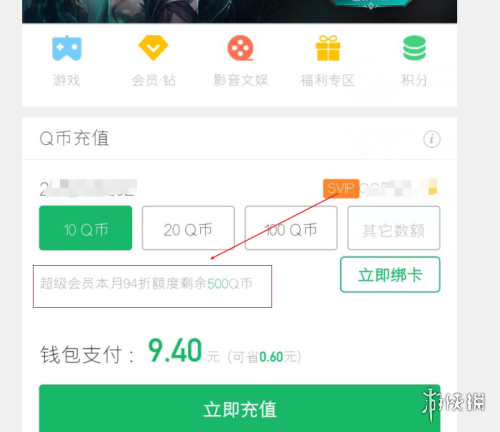 QQ超级会员充值Q币多少折 QQ超级会员充值Q币折扣优惠介绍