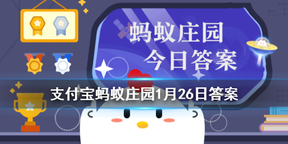 蚂蚁庄园隔着玻璃窗晒被子效果怎么样 今日最新小鸡答案1月26日