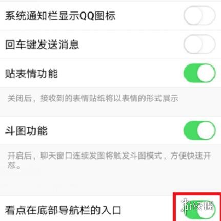 qq看点怎么关闭 qq看点彻底关闭方法