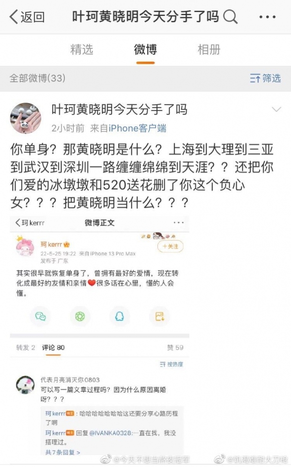 黄晓明叶珂怎么回事 黄晓明女朋友叶珂