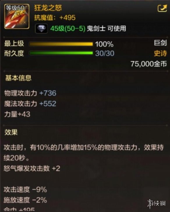 《DNF手游》狂龙之怒怎么样 地下城与勇士M狂龙之怒介绍