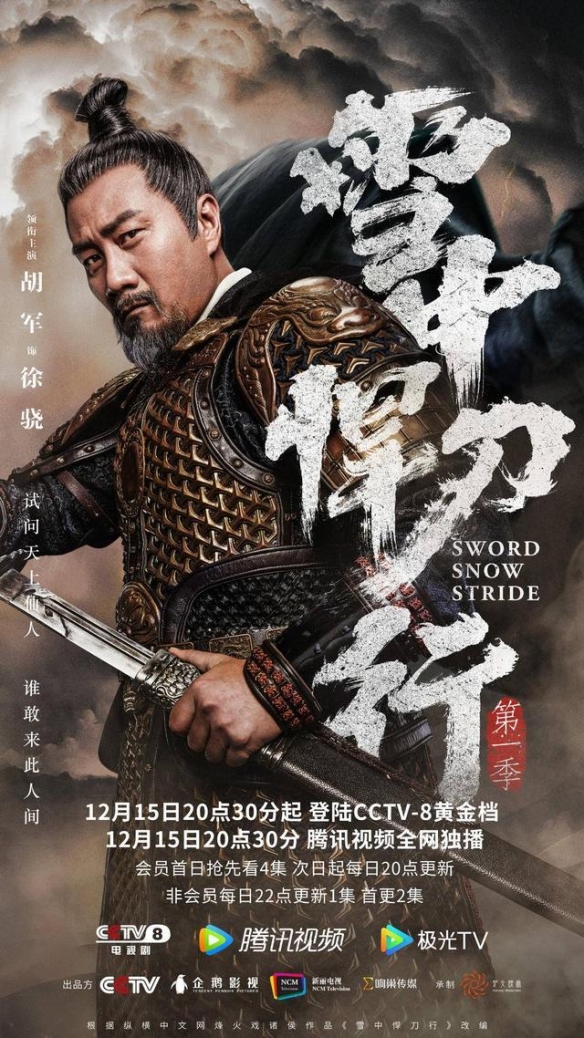 雪中悍刀行电视剧什么时候上映 雪中悍刀行官宣上映时间一览