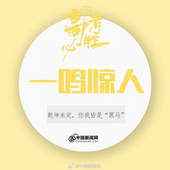 高考最后十天冲刺 2022高考加油励志图片分享