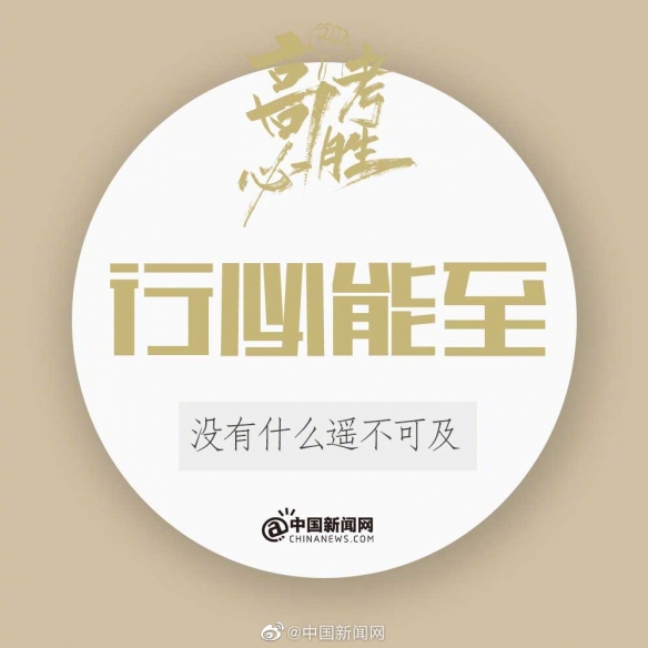 高考最后十天冲刺 2022高考加油励志图片分享