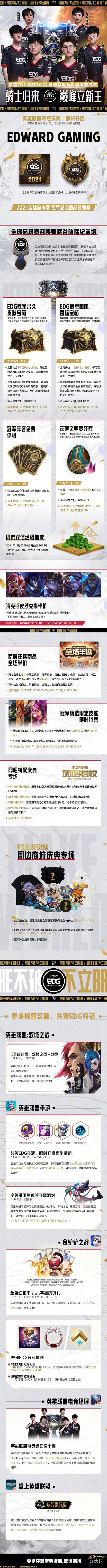 7号的EDG 我们是冠军