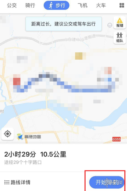 怎么退出导航 高德地图导航退出方法