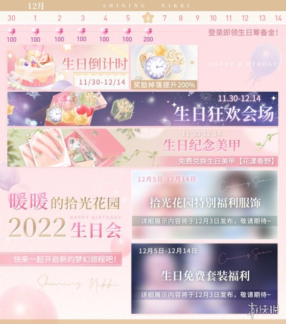 《闪耀暖暖》2022暖暖生日活动预告 生日活动日历一览