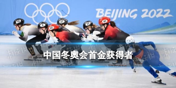 中国冬奥会首金是谁 中国冬奥会首金获得者介绍