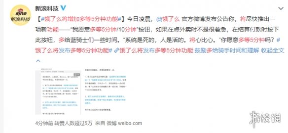 饿了么将增加多等5分钟功能 饿了么新功能介绍