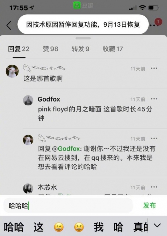 豆瓣暂停回复功能是怎么回事 豆瓣回复因技术原因调整