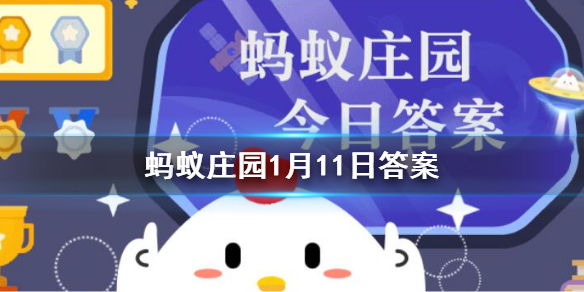 水果罐头里面有防腐剂吗 蚂蚁庄园水果罐头1.11答案最新