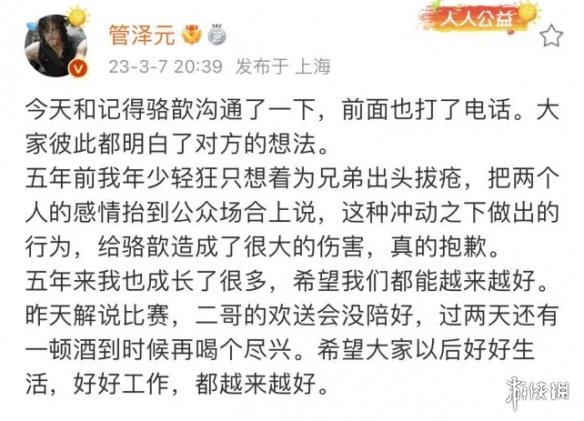 管泽元记得老二事件 记得骆歆事件