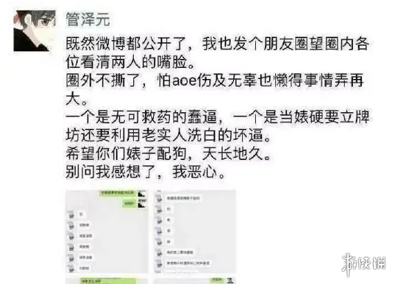 管泽元记得老二事件 记得骆歆事件