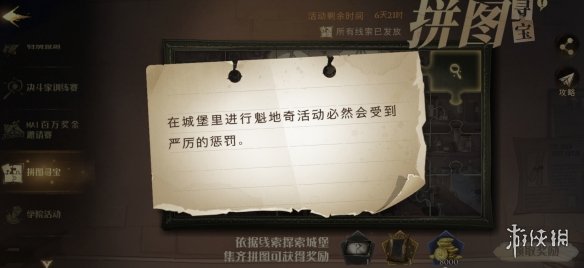 《哈利波特魔法觉醒》拼图10.13 拼图寻宝第三期第八天攻略