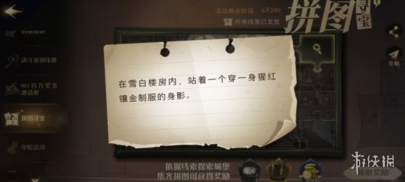 《哈利波特魔法觉醒》拼图10.13 拼图寻宝第三期第八天攻略