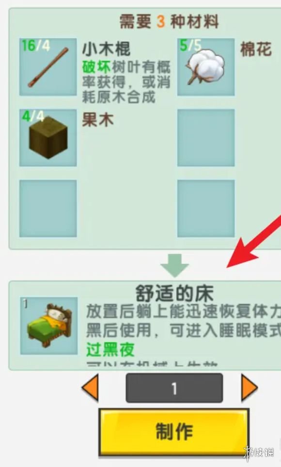《迷你世界》床怎么做2022 新版本床制作方法
