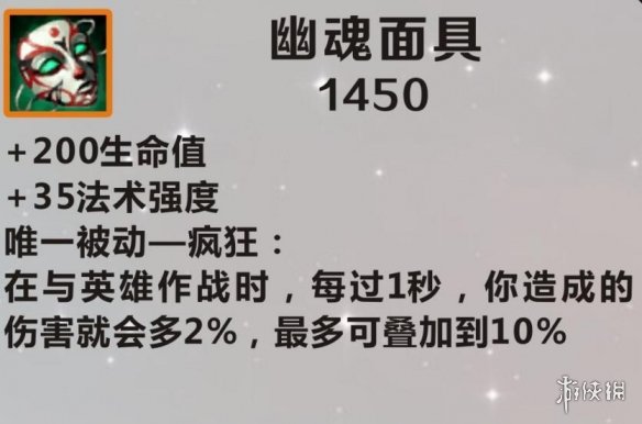 《英雄联盟手游》幽魂面具怎么样 幽魂面具介绍