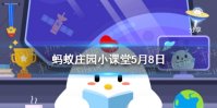 蚂蚁庄园近视眼 支付宝小鸡今日答题2021年5月8日