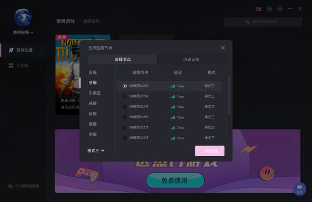 完全不要钱的加速器推荐(免费好用的加速器盘点)