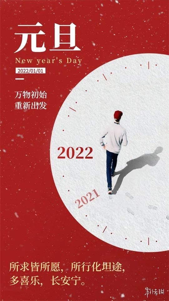 元旦快乐图片2022 元旦图片大全朋友圈