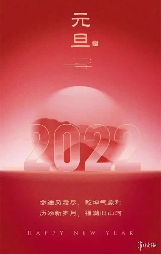 元旦快乐图片2022 元旦图片大全朋友圈