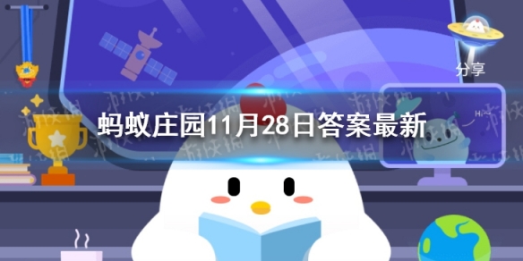 不登不算到厦门蚂蚁庄园答案 鼓浪屿的最高峰11.28