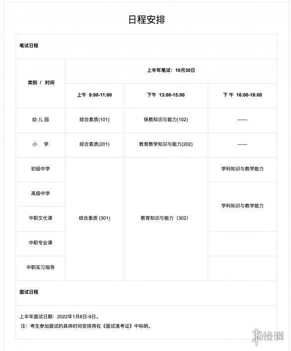 2021下半年教资什么时候出结果 2021下教资考试出分时间