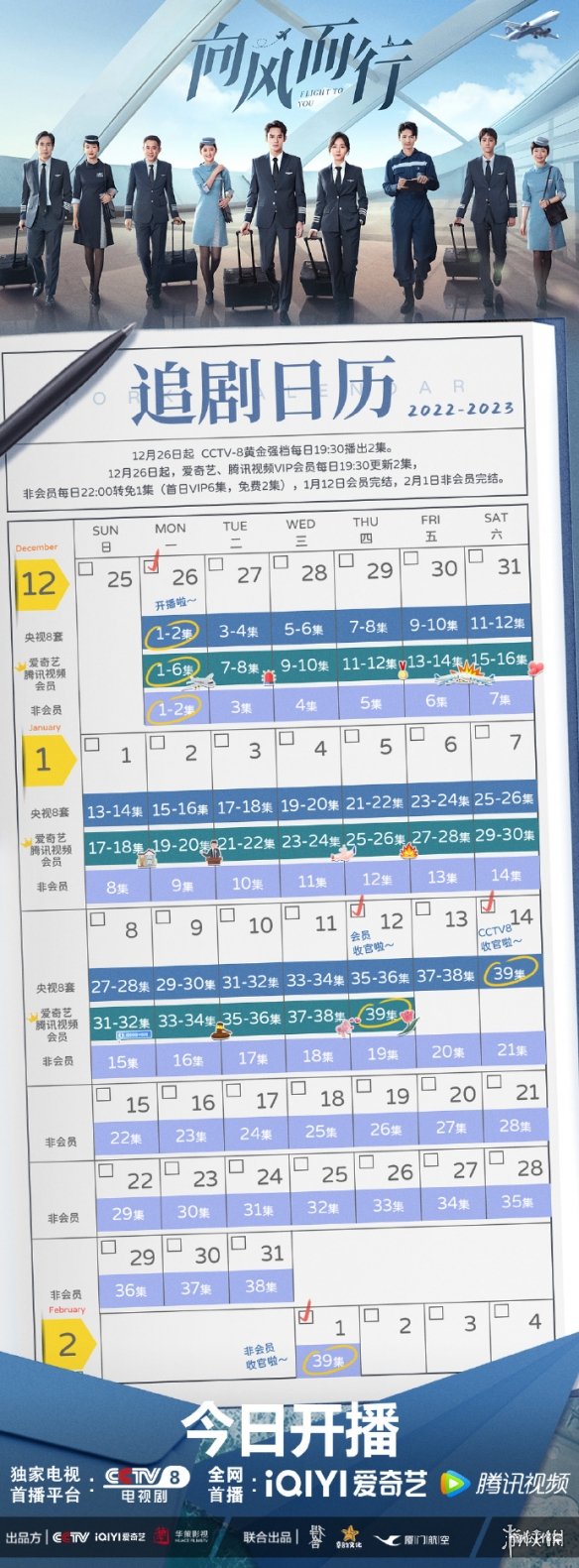 向风而行更新日历 向风而行电视剧更新时间