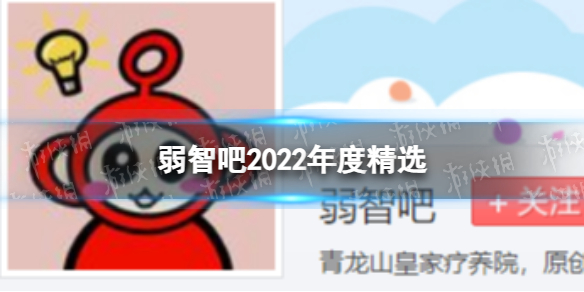 弱智吧2022年度精选 弱智吧经典语录