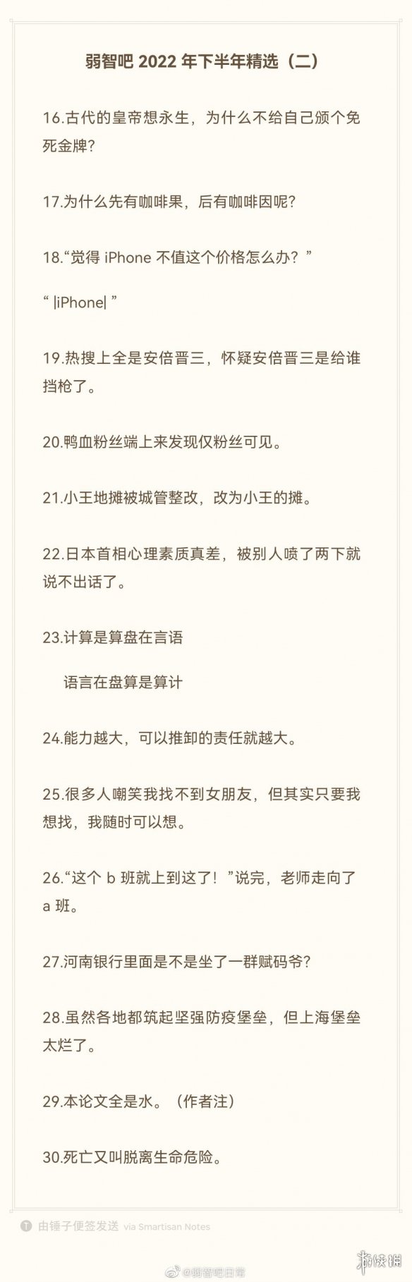 弱智吧2022年度精选 弱智吧经典语录