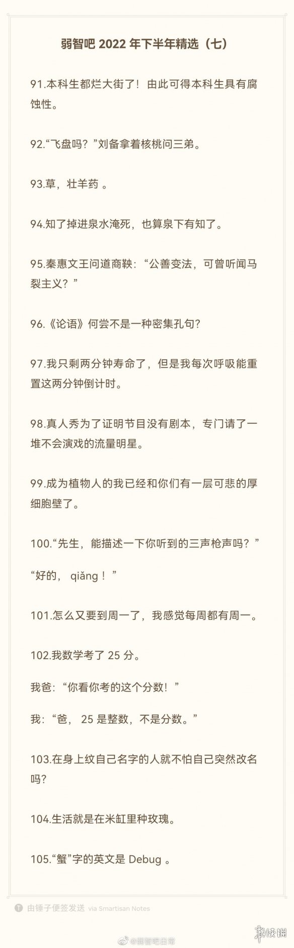 弱智吧2022年度精选 弱智吧经典语录