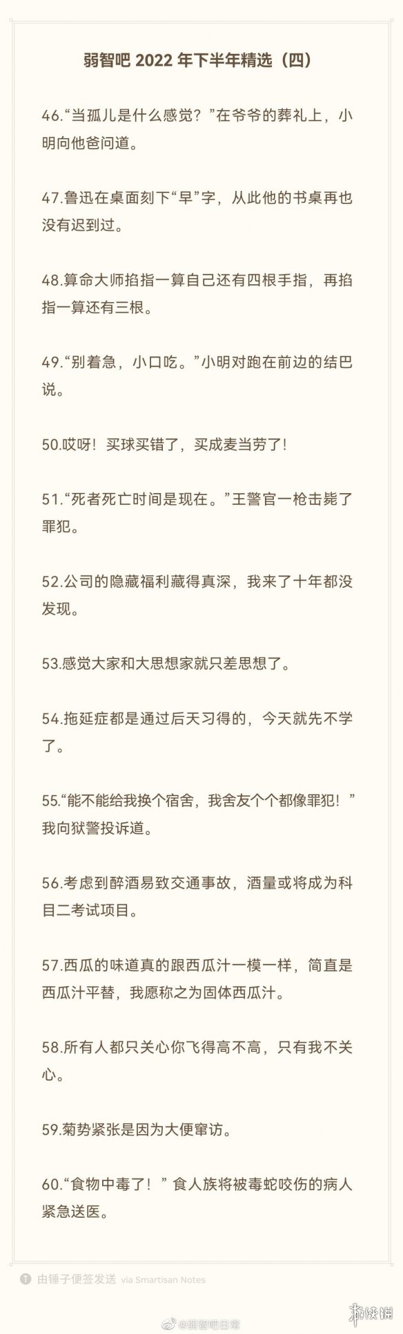 弱智吧2022年度精选 弱智吧经典语录