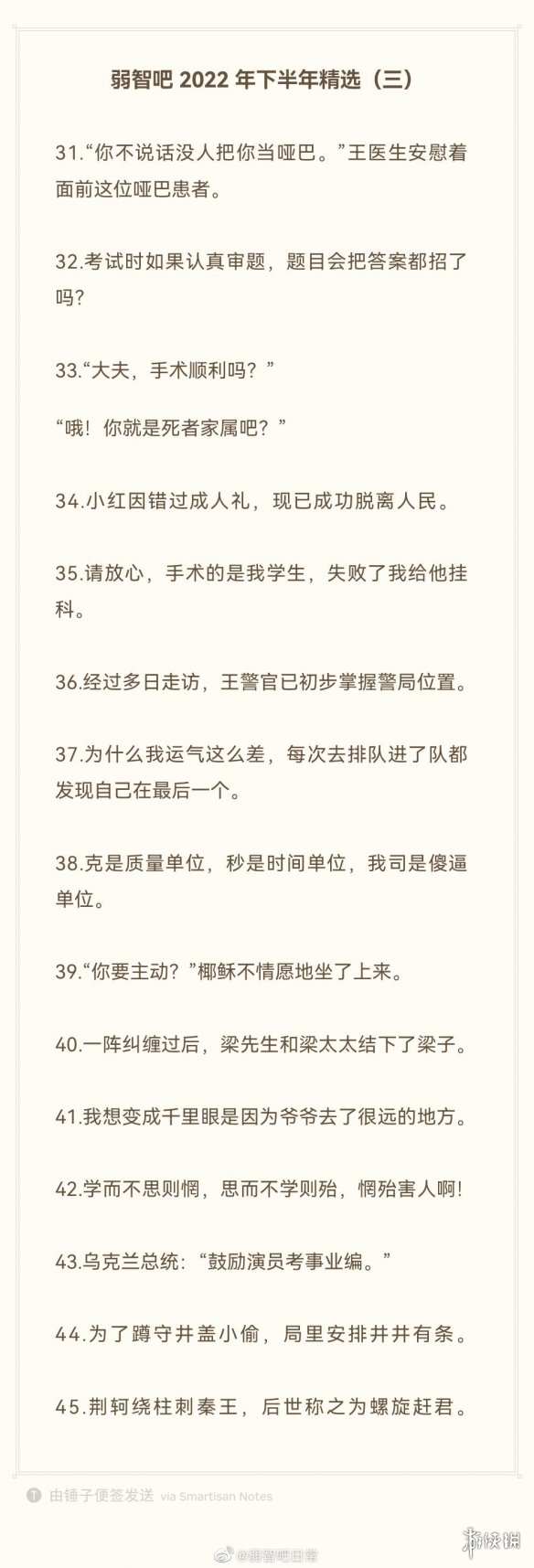 弱智吧2022年度精选 弱智吧经典语录