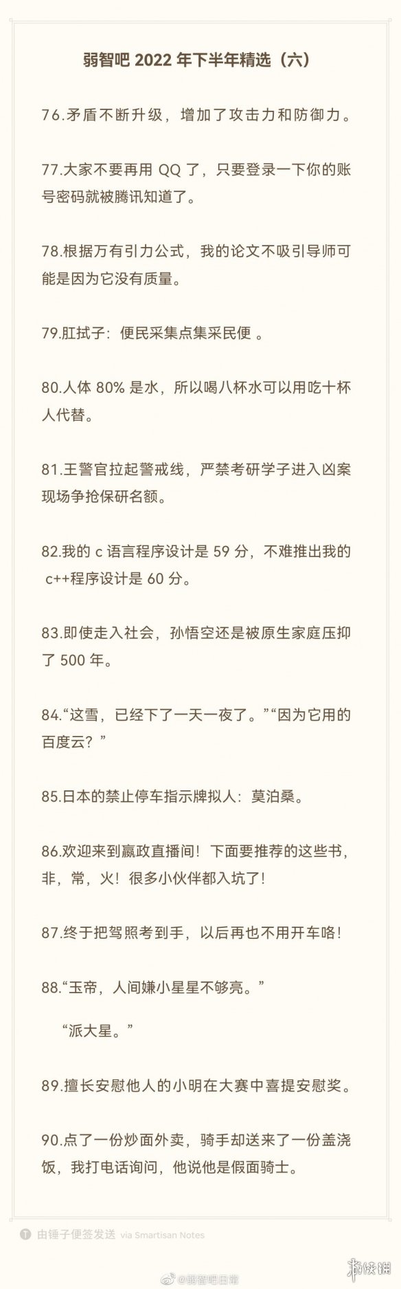 弱智吧2022年度精选 弱智吧经典语录