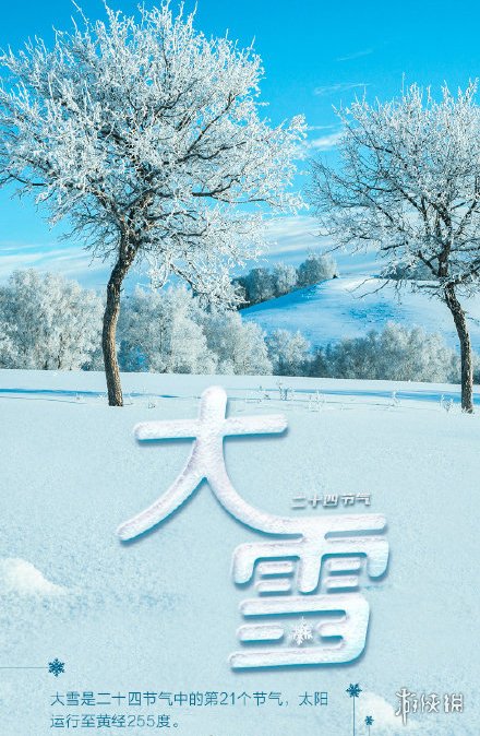 大雪节气图片大全 大雪节气图片唯美2021