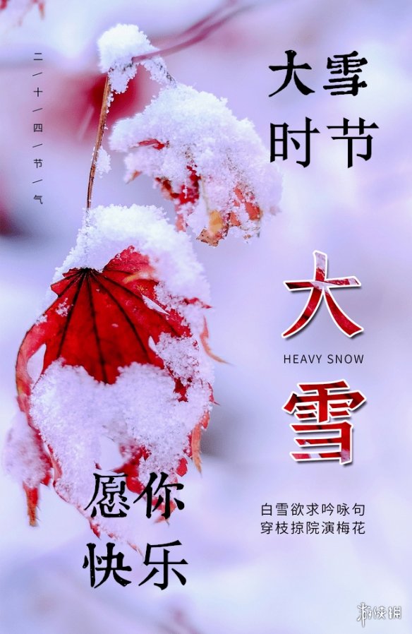 大雪节气图片大全 大雪节气图片唯美2021