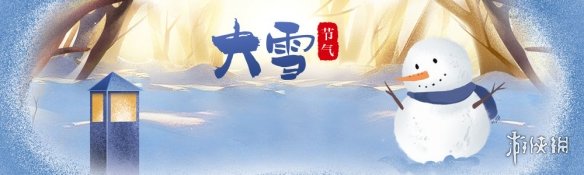 大雪节气图片大全 大雪节气图片唯美2021