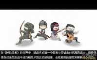《迷你忍者》图文流程攻略