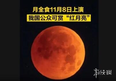 红月亮是什么现象 红月亮现象解析