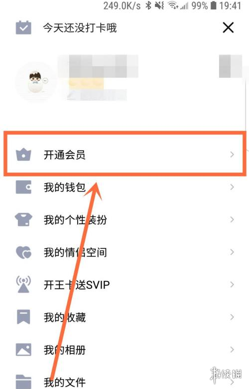 QQ会员怎么充值 QQ会员充值方法介绍