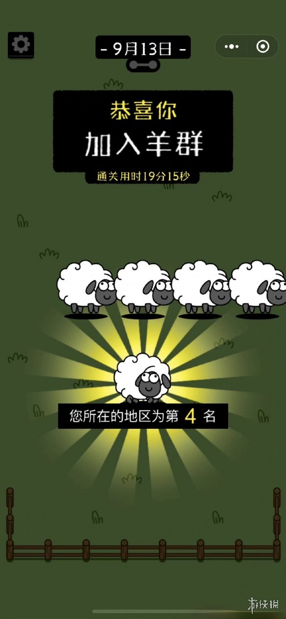《羊了个羊》第二关通关截图分享 第二关通关图片