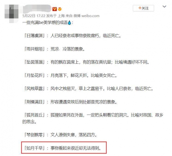 如月千早什么意思 如月千早成语什么梗