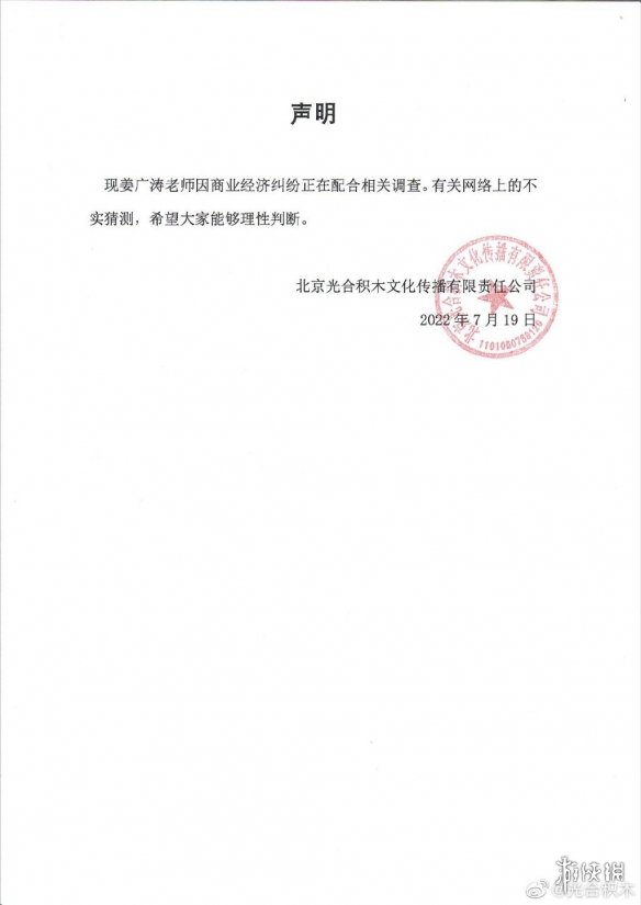 姜广涛被抓是真的吗 姜广涛因商业经济纠纷配合调查