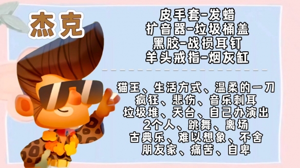 《猫咪公寓2》杰克解谜谈心怎么做 杰克解谜谈心攻略