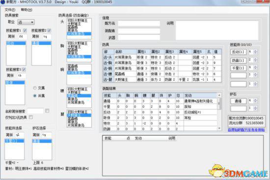 怪物猎人OL 怎么配装 配装教学与配装器讲解