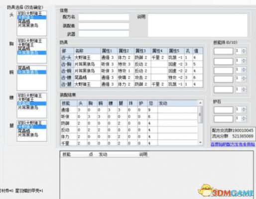 怪物猎人OL 怎么配装 配装教学与配装器讲解