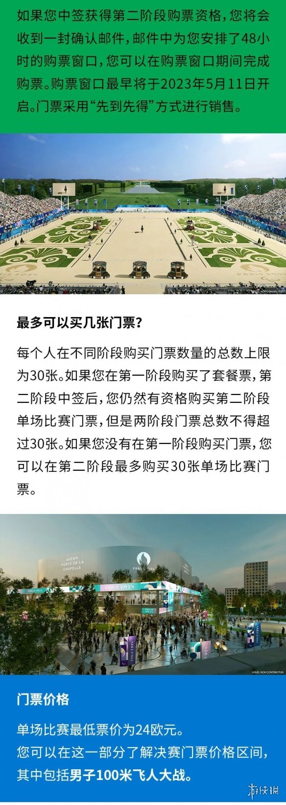 2024奥运会门票怎么买 2024巴黎奥运会门票在哪里购买