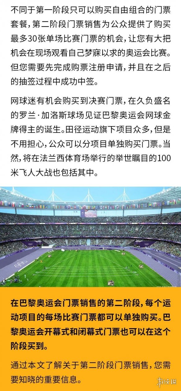 2024奥运会门票怎么买 2024巴黎奥运会门票在哪里购买