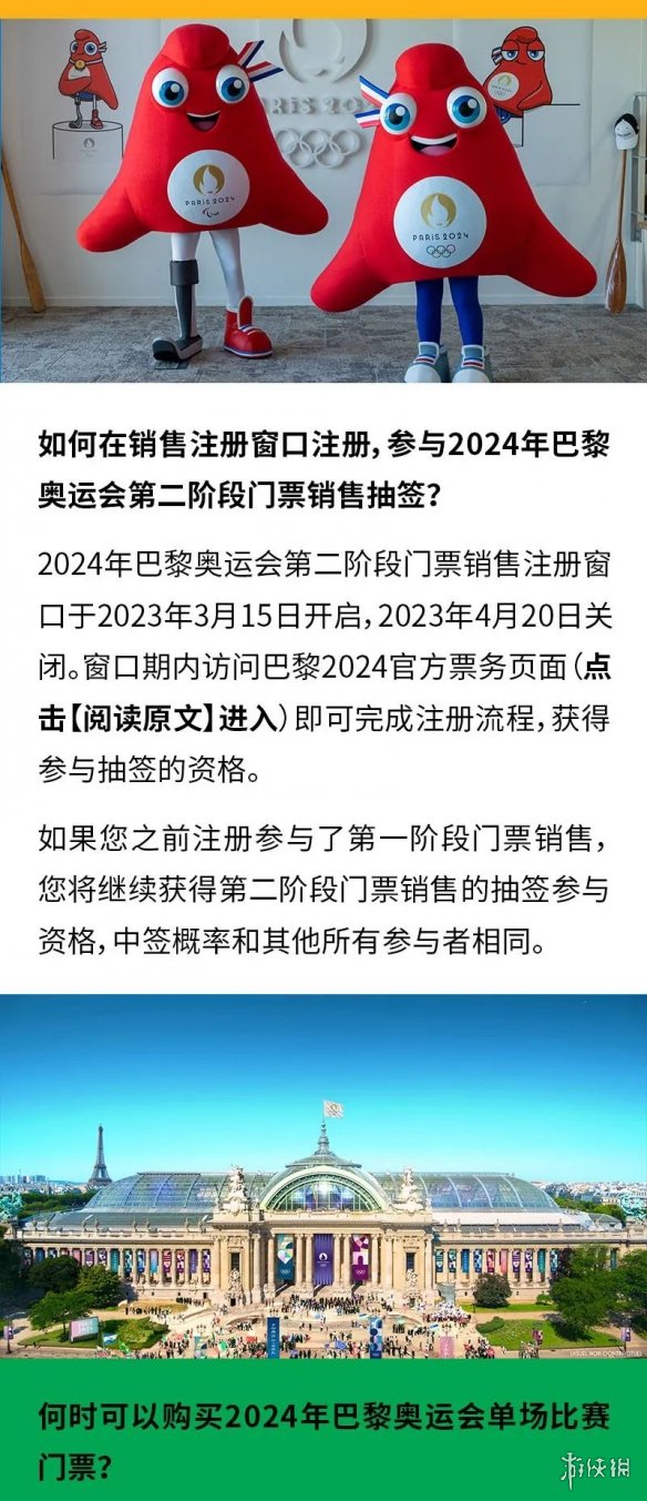 2024奥运会门票怎么买 2024巴黎奥运会门票在哪里购买